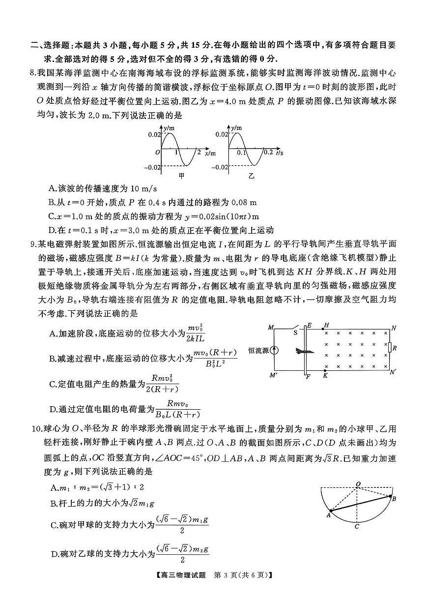 湖南名校联盟2026届高三上学期12月联考物理试题（含答案）第3页