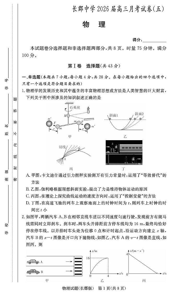 湖南长郡中学2026届高三上学期月考（五）物理试题（含答案）第1页
