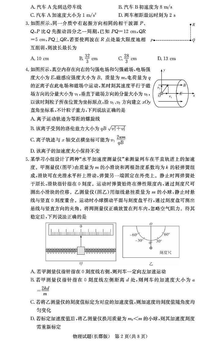 湖南长郡中学2026届高三上学期月考（五）物理试题（含答案）第2页