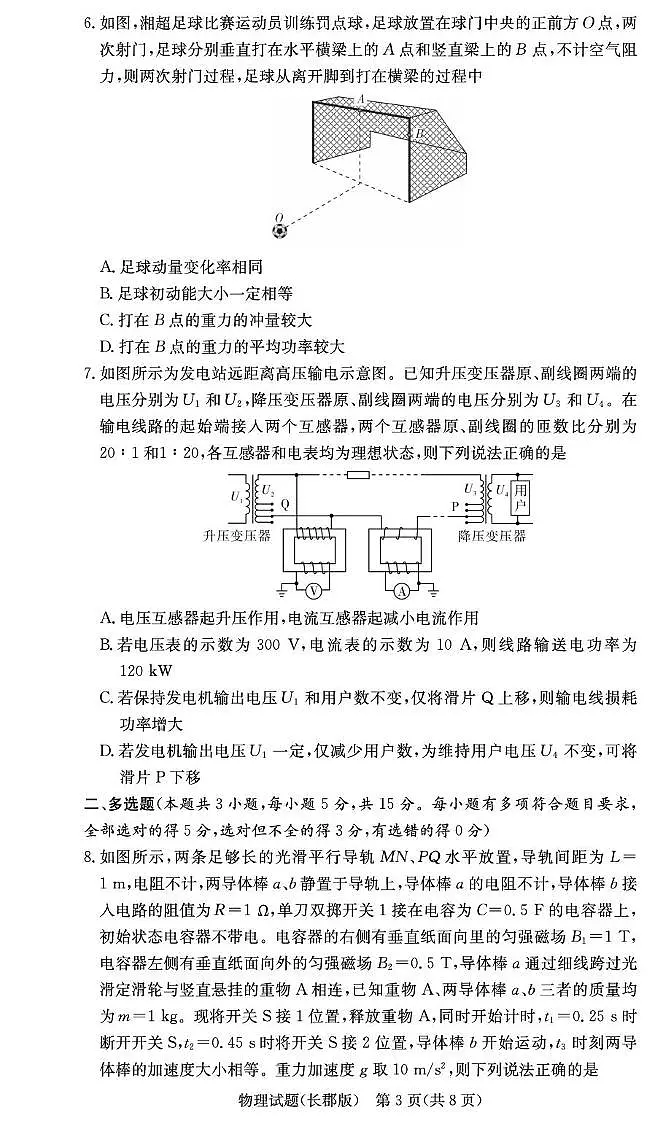 湖南长郡中学2026届高三上学期月考（五）物理试题（含答案）第3页