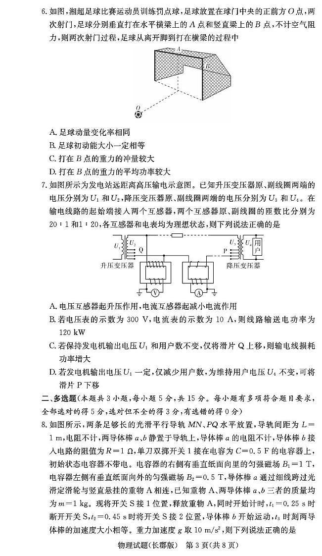 湖南长郡中学2026届高三上学期月考（五）物理试题（含答案）第3页