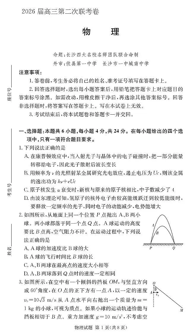 湖南长沙2026届高三上学期1月月考物理试题（含答案）第1页