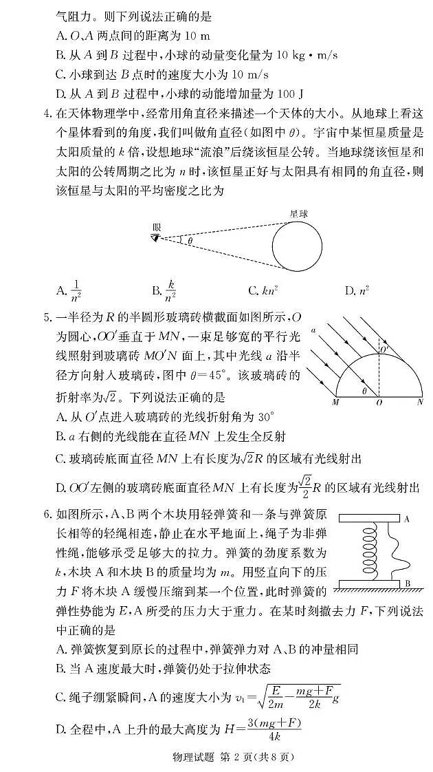 湖南长沙2026届高三上学期1月月考物理试题（含答案）第2页