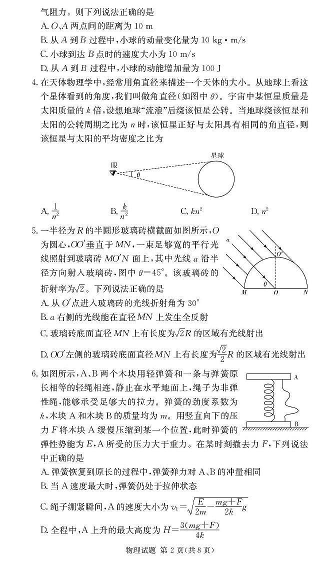 湖南长沙2026届高三上学期1月月考物理试题（含答案）第2页