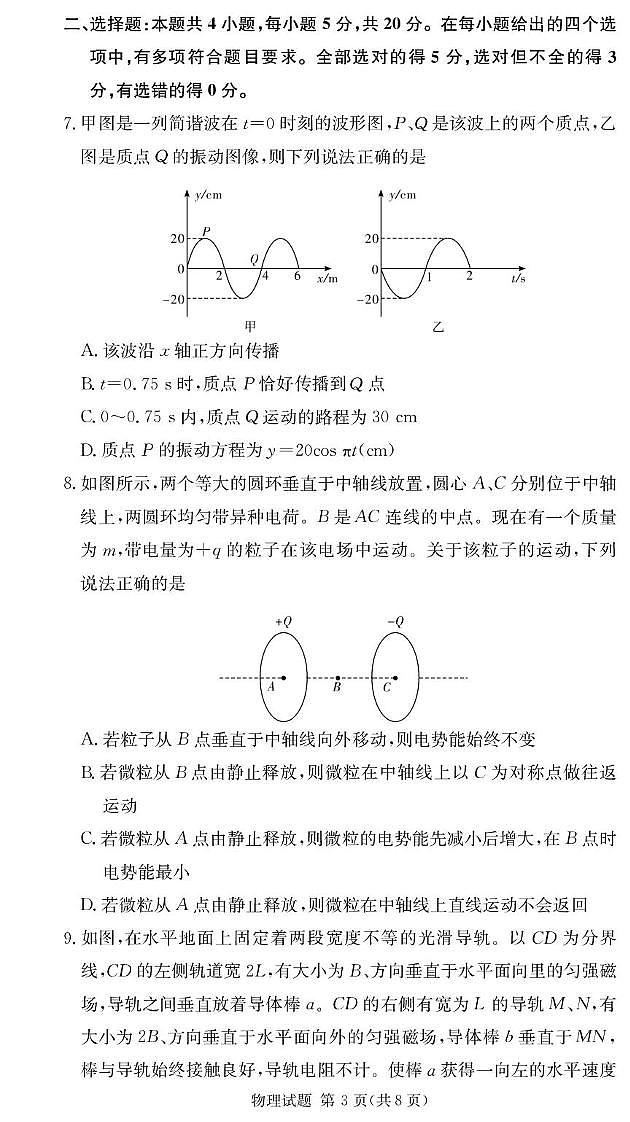湖南长沙2026届高三上学期1月月考物理试题（含答案）第3页