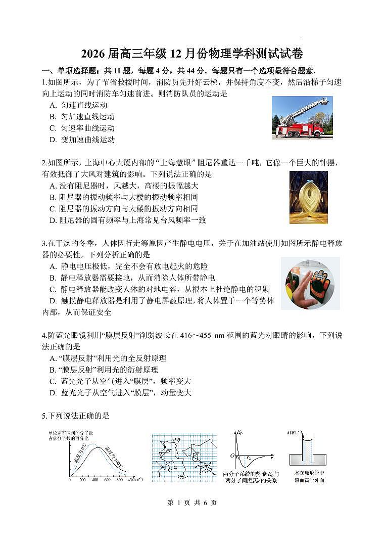江苏南师附中丶天一中学丶海门中学丶海安中学2026届高三上学期12月月考物理试题（含答案）第1页