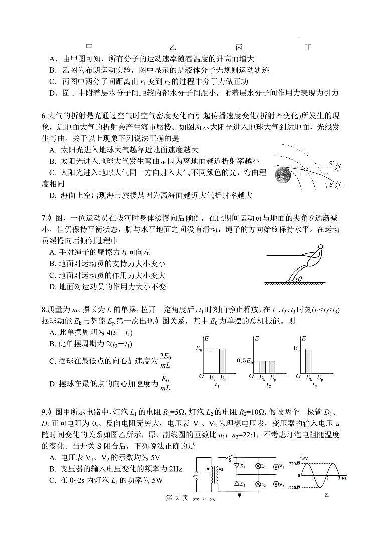 江苏南师附中丶天一中学丶海门中学丶海安中学2026届高三上学期12月月考物理试题（含答案）第2页