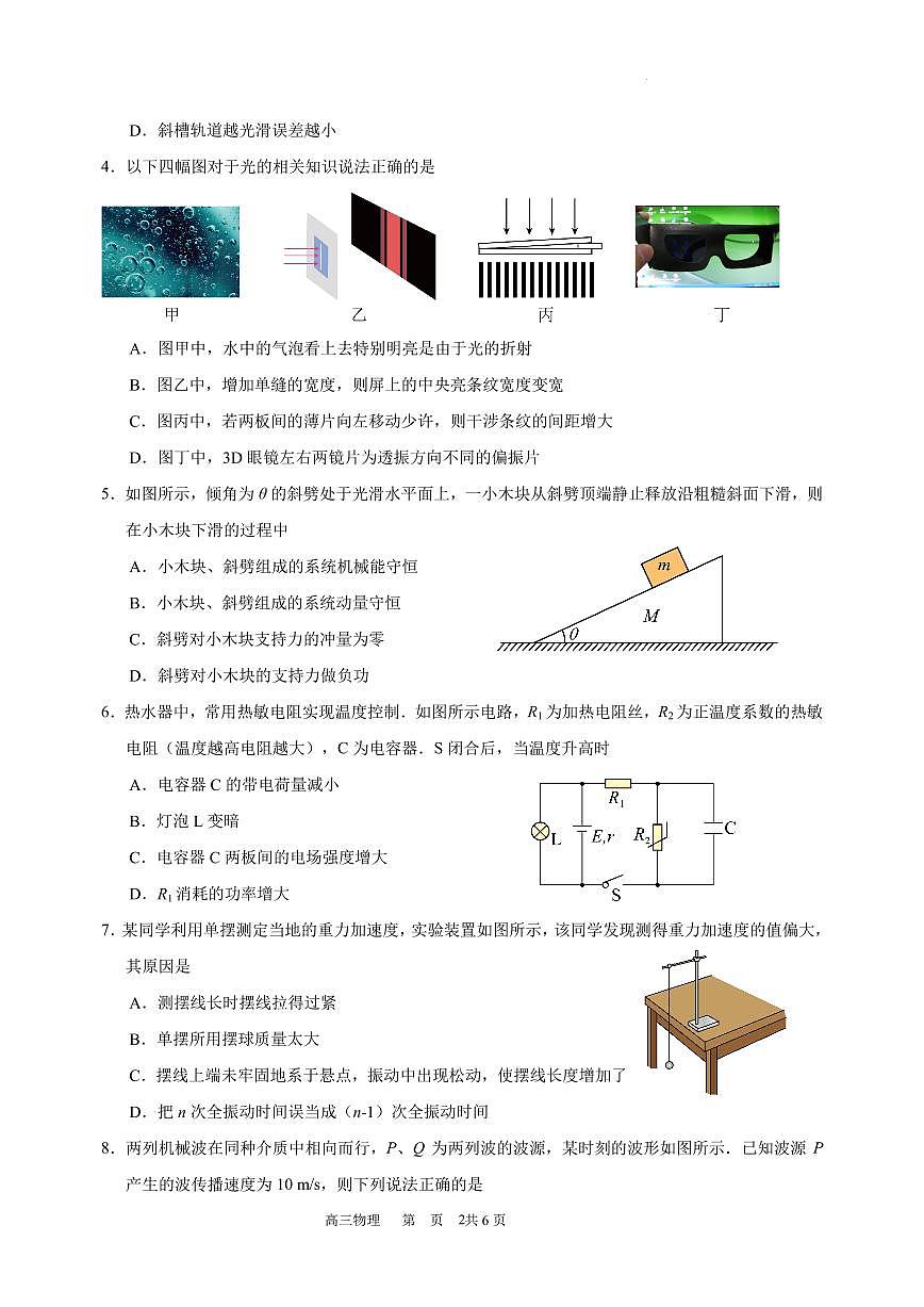 江苏省张家港市2025-2026第一学期高三物理12月阶段性考试试题（含答案）第2页