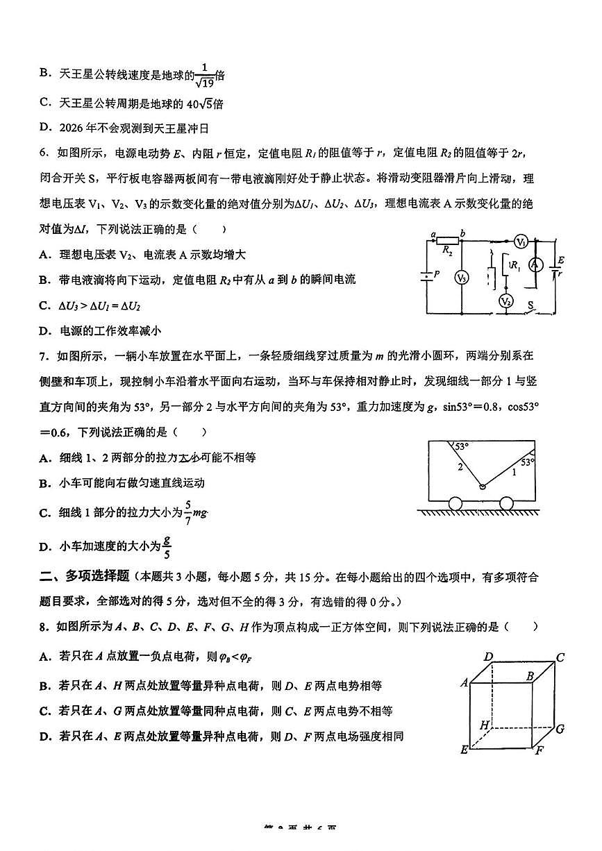重庆实验外国语学校2026届高三上学期12月考试物理试题（含答案）第2页