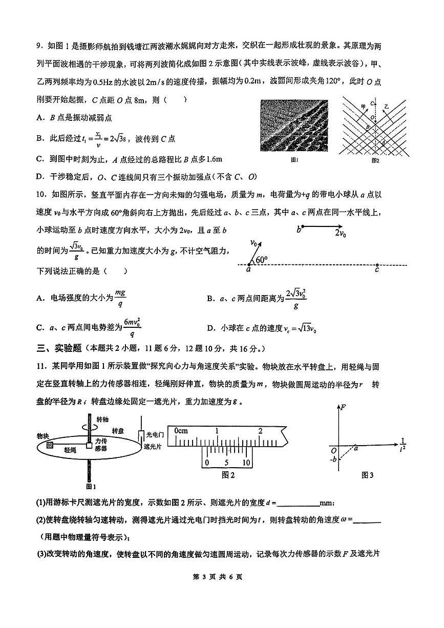 重庆实验外国语学校2026届高三上学期12月考试物理试题（含答案）第3页