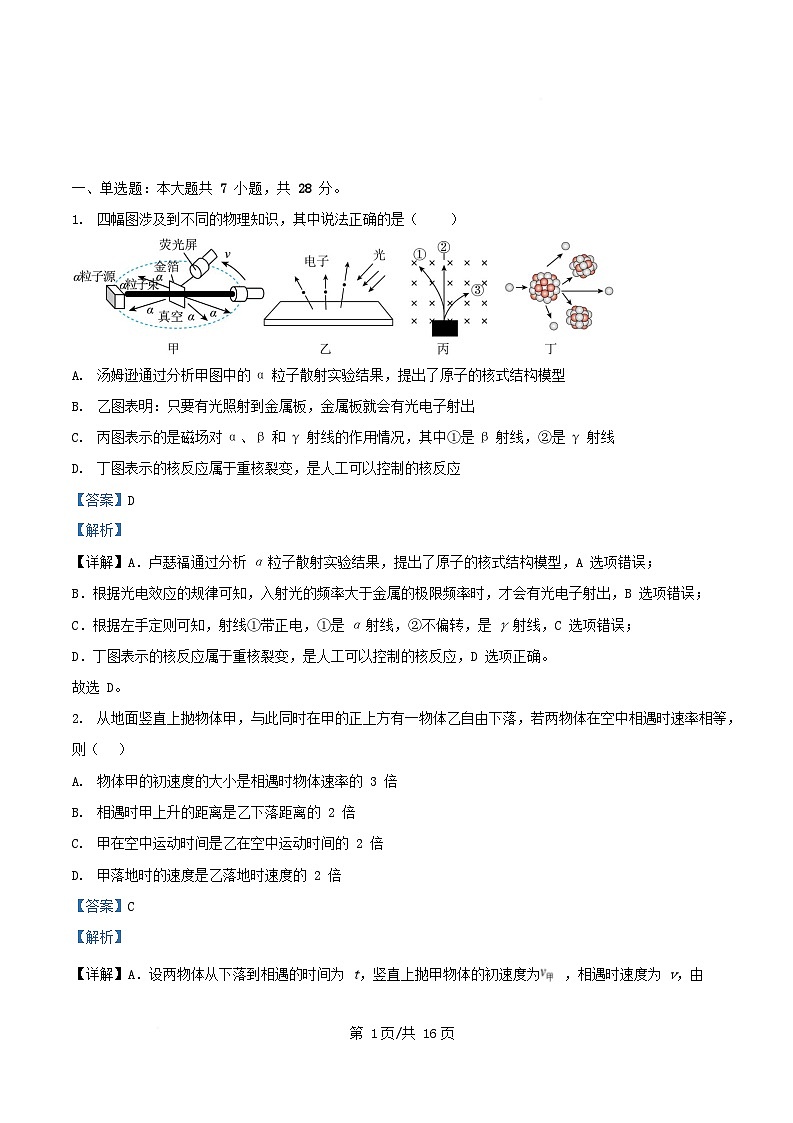 四川省达州市2026届高三物理上学期10月月考试题含解析第1页