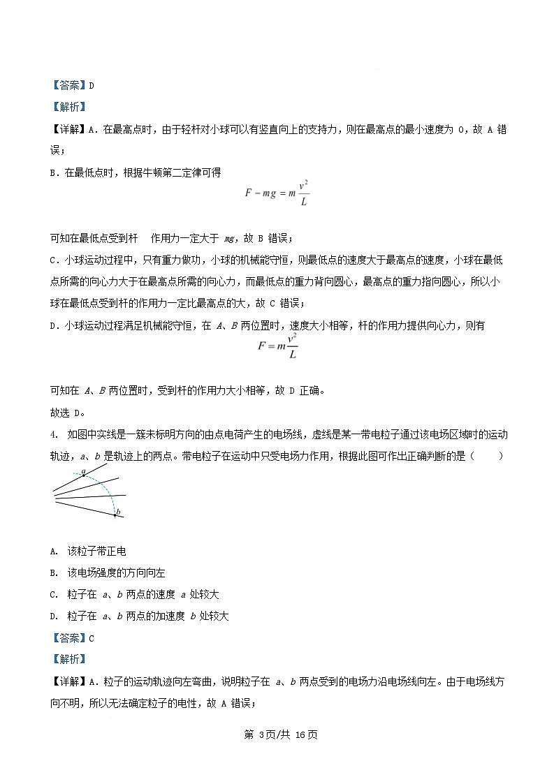 四川省达州市2026届高三物理上学期10月月考试题含解析第3页