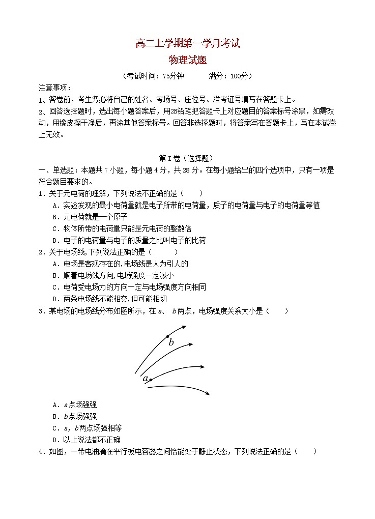 四川省遂宁市2025_2026学年高二物理上学期10月月考试题第1页