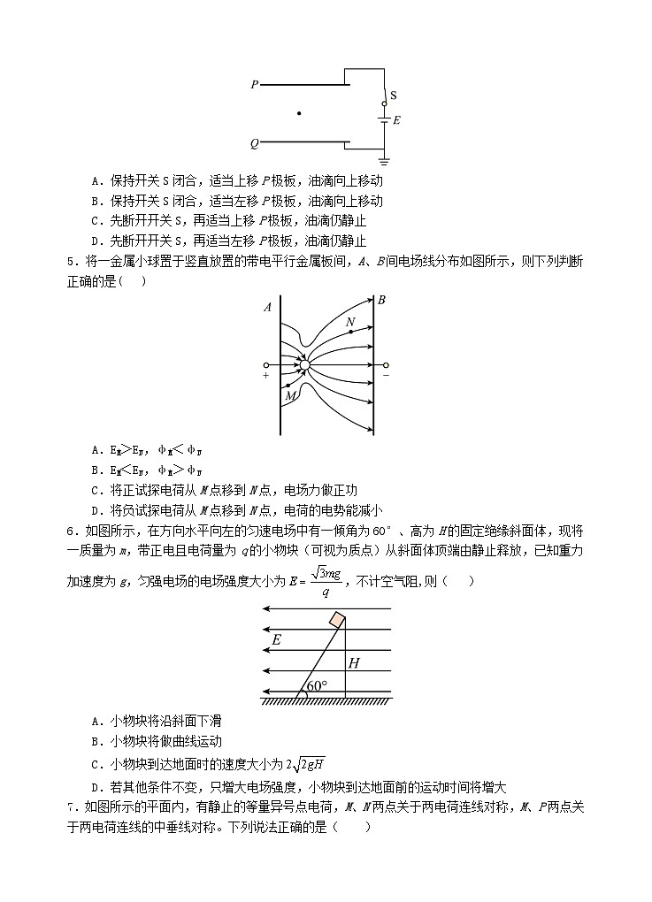 四川省遂宁市2025_2026学年高二物理上学期10月月考试题第2页
