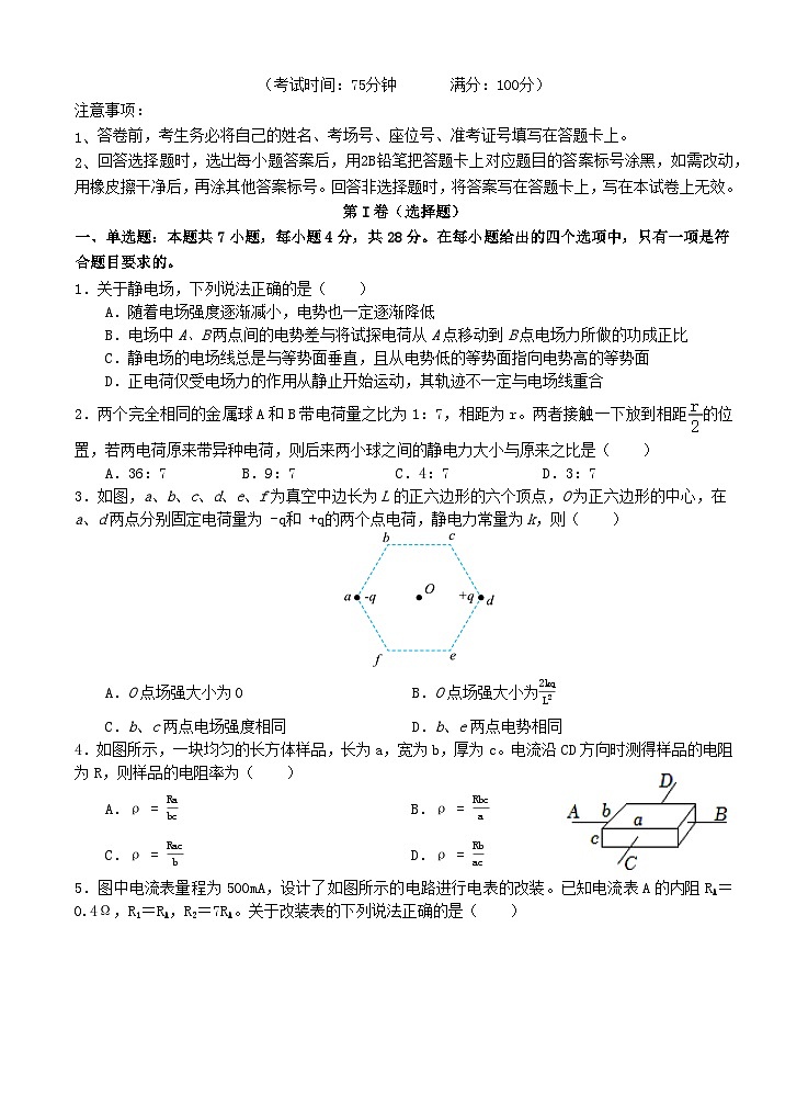 四川省遂宁市2025_2026学年高二物理上学期期中试题第1页