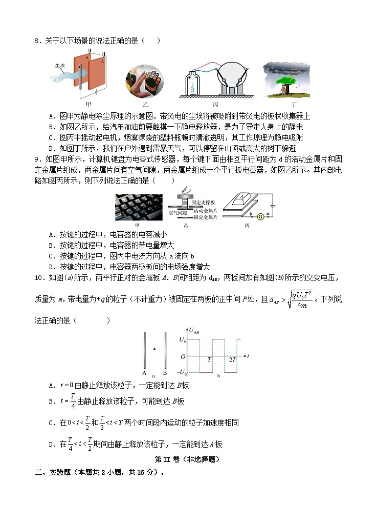 四川省遂宁市2025_2026学年高二物理上学期期中试题第3页