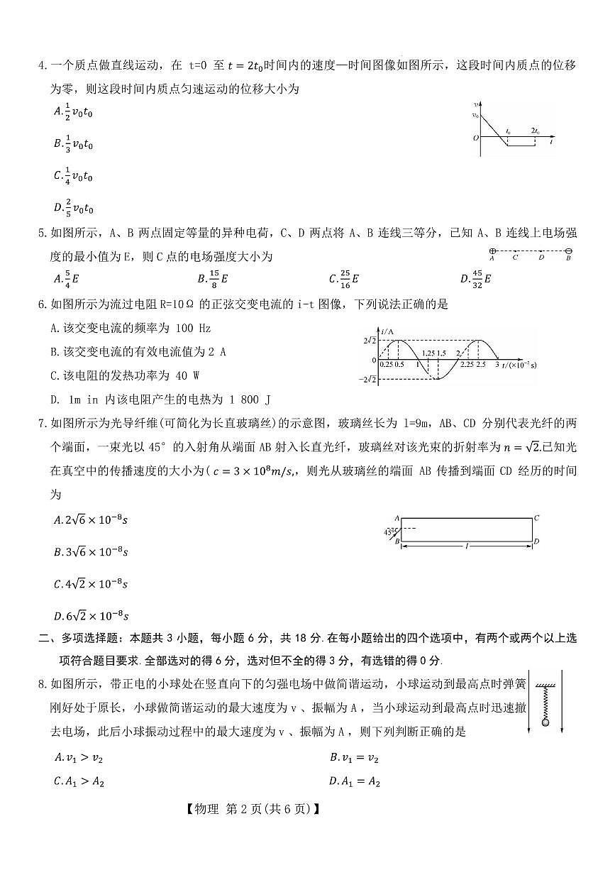 2026届河北省名校联考高三上学期一模物理试题（含答案）第2页