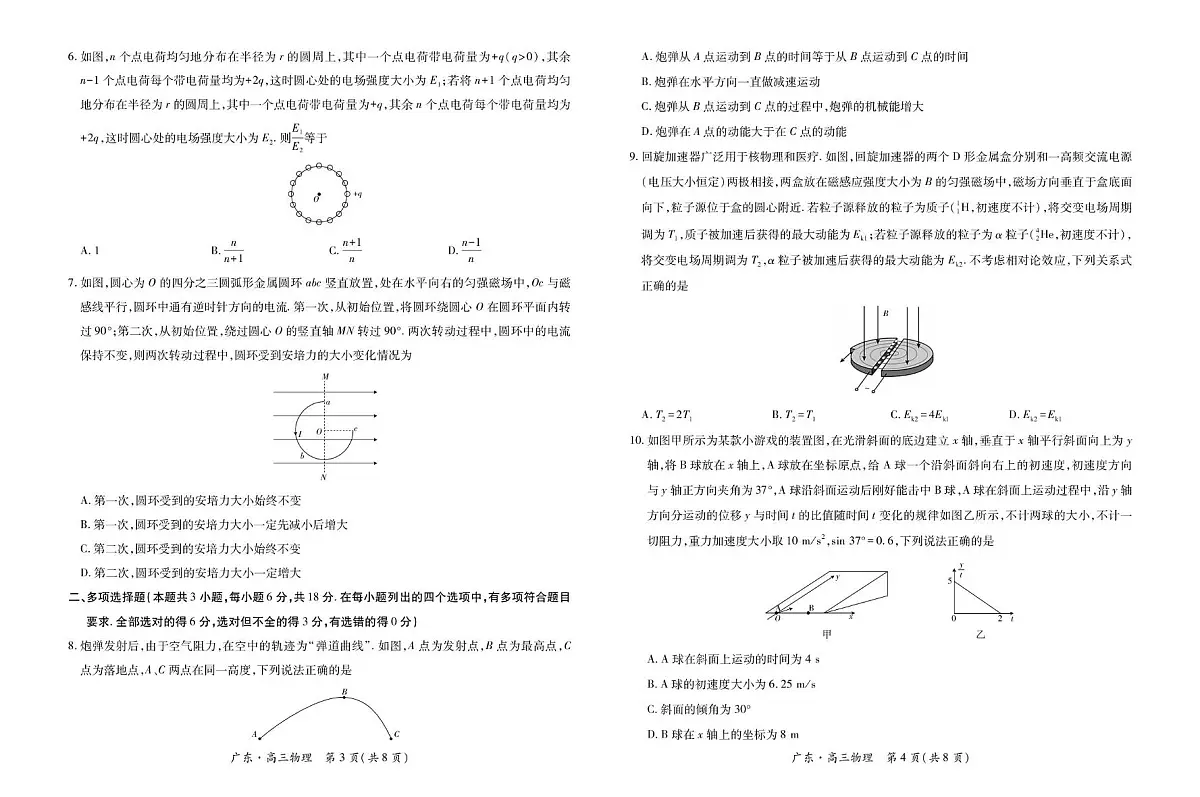 2026届广东省高三一轮复习验收考试物理试卷（含答案）第2页