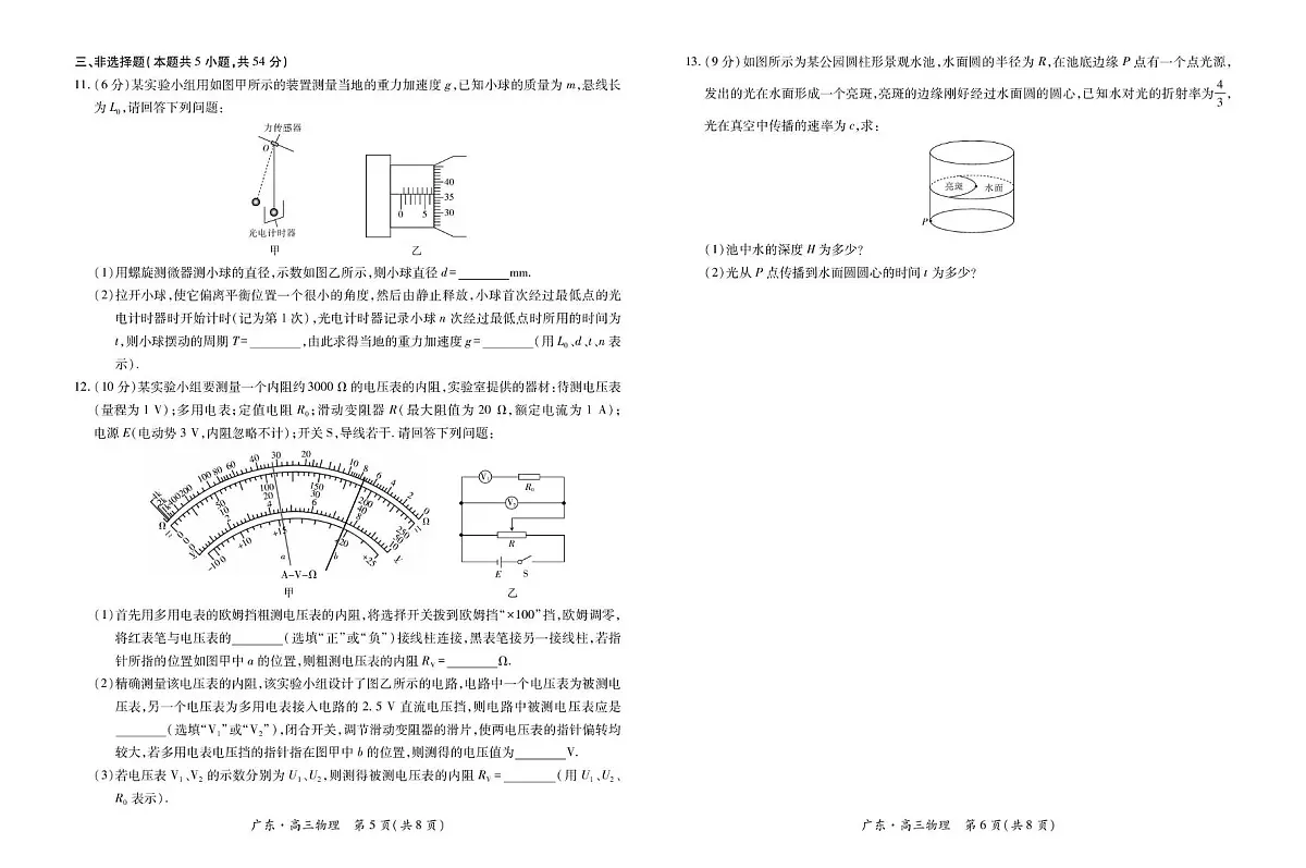 2026届广东省高三一轮复习验收考试物理试卷（含答案）第3页