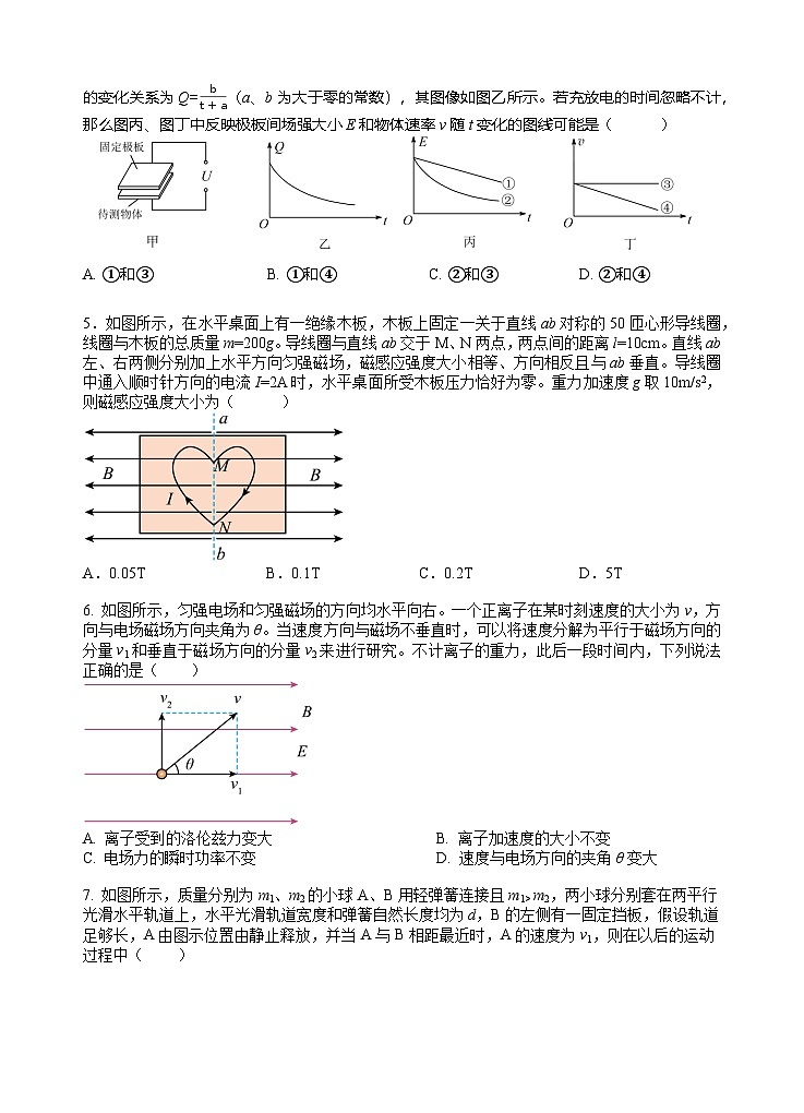 云南省玉溪市2025_2026学年高二物理上学期12月月考试题第2页
