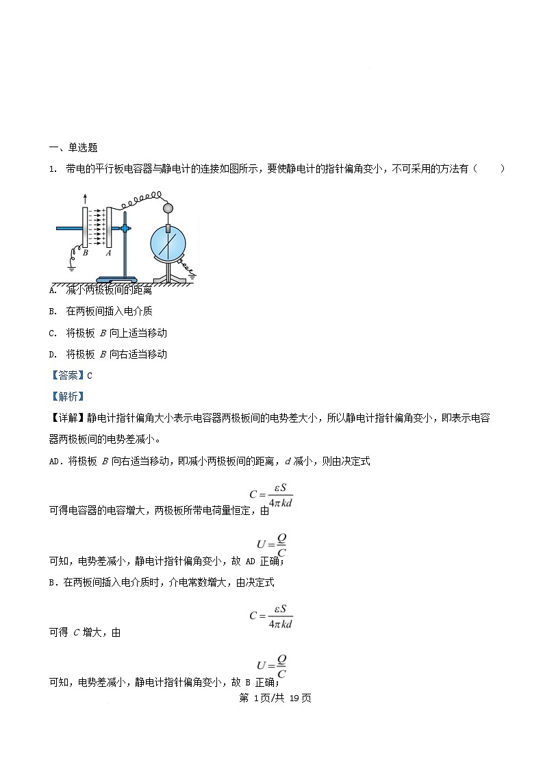 重庆市沙坪坝区2025_2026学年高二物理上学期12月月考检测试题含解析第1页