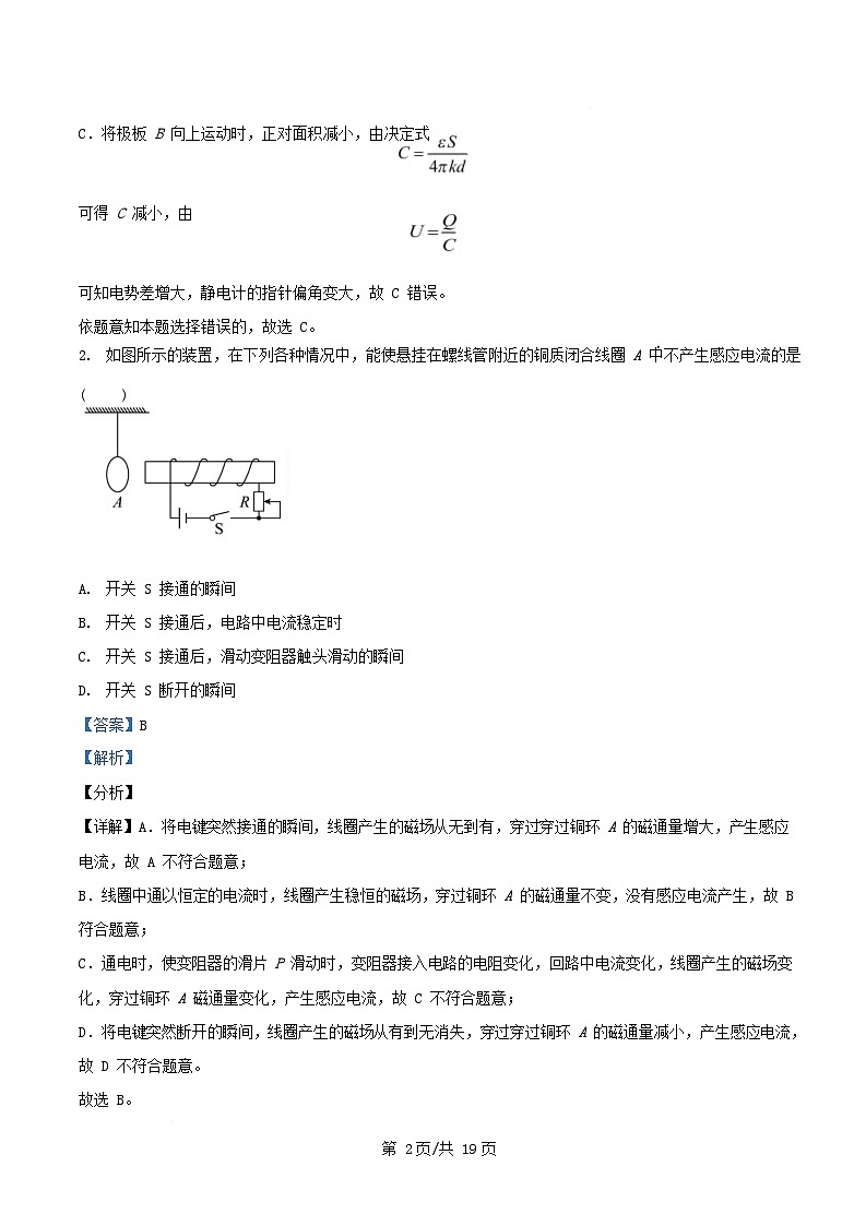 重庆市沙坪坝区2025_2026学年高二物理上学期12月月考检测试题含解析第2页