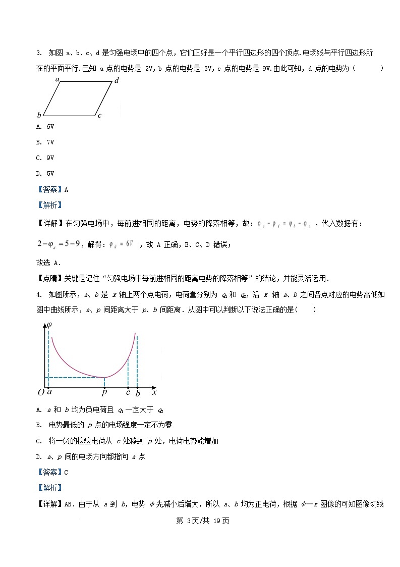 重庆市沙坪坝区2025_2026学年高二物理上学期12月月考检测试题含解析第3页