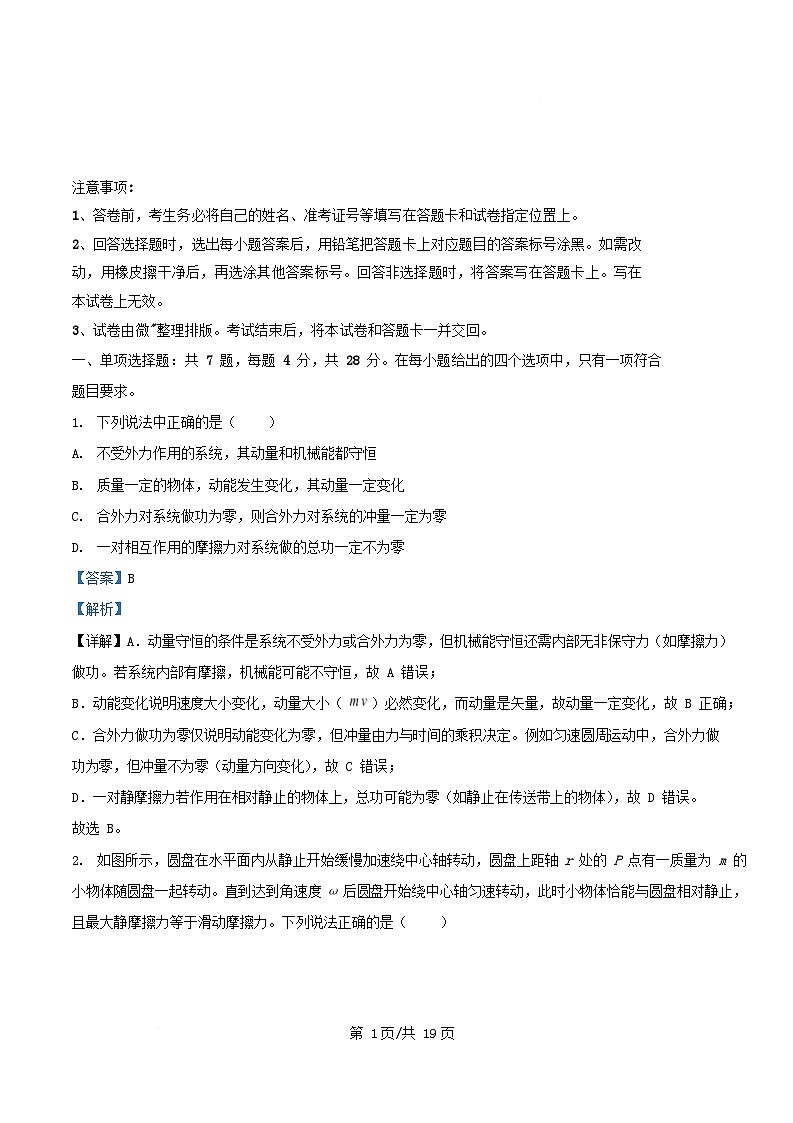 重庆市2026届高三物理上学期10月月考试卷含解析第1页