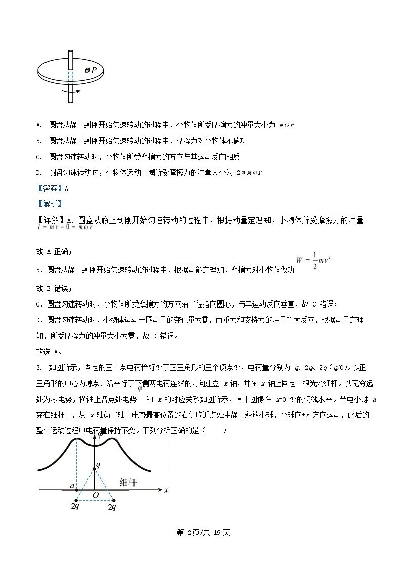 重庆市2026届高三物理上学期10月月考试卷含解析第2页