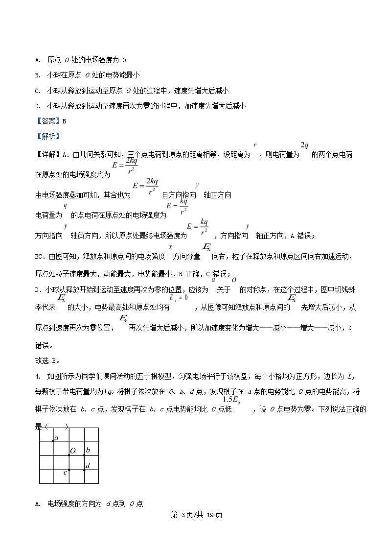重庆市2026届高三物理上学期10月月考试卷含解析第3页