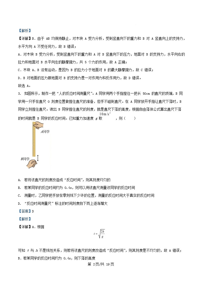 重庆市2025_2026学年高一物理上学期期中试题含解析第2页
