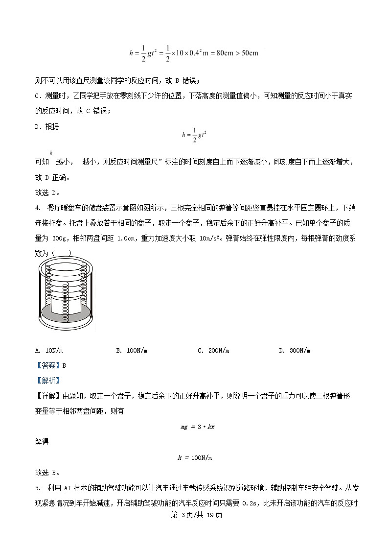重庆市2025_2026学年高一物理上学期期中试题含解析第3页