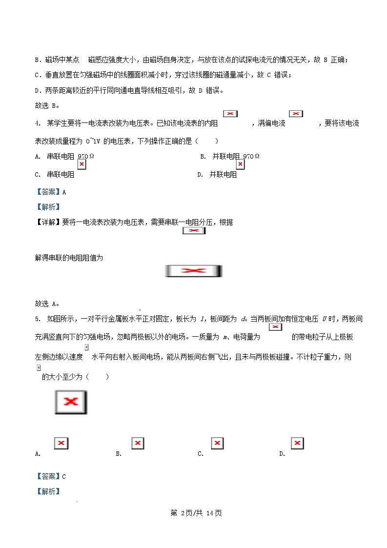 重庆市部分中学2024_2025学年高二物理上学期期末联考试题含解析第2页