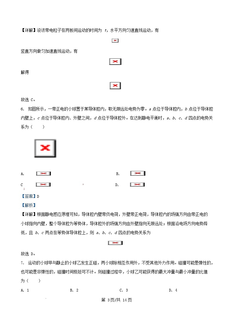 重庆市部分中学2024_2025学年高二物理上学期期末联考试题含解析第3页