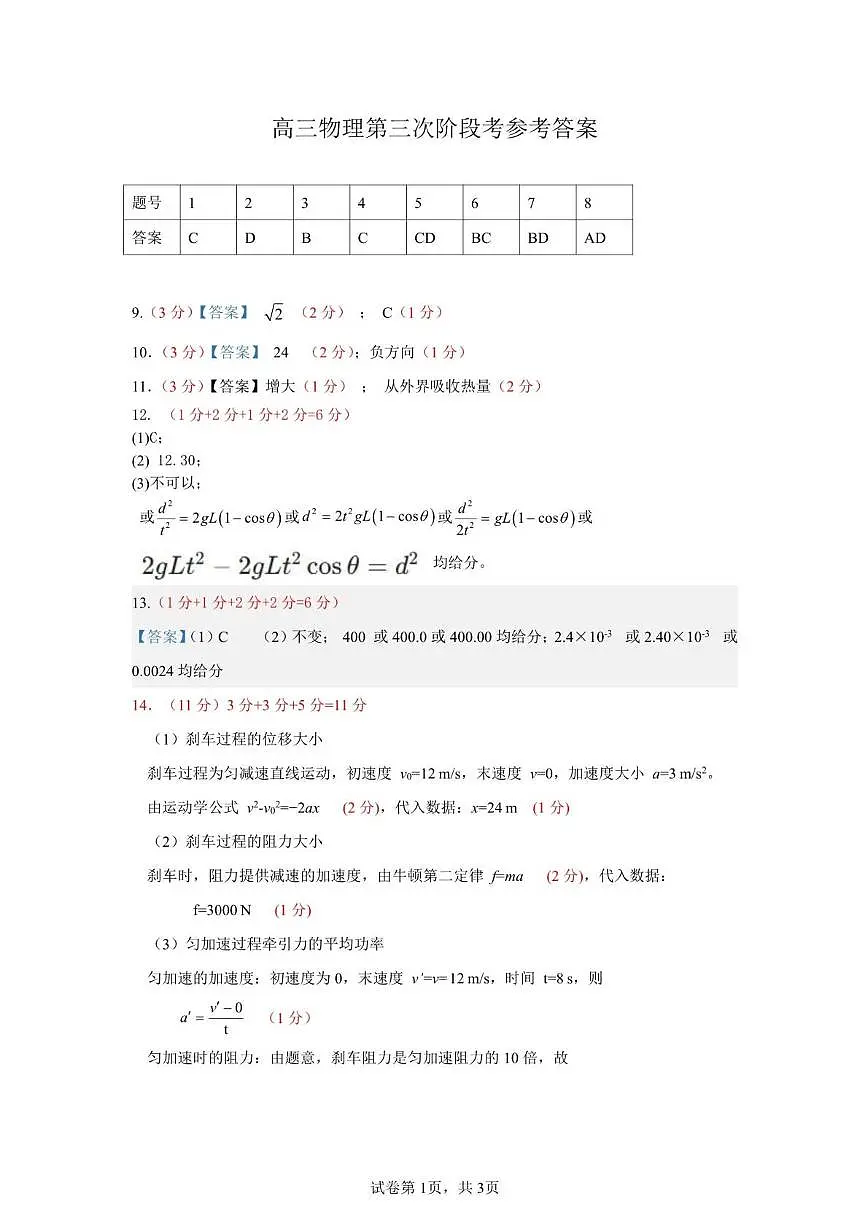 福建省漳州市第一中学2025-2026学年高三上学期1月月考物理答案第1页