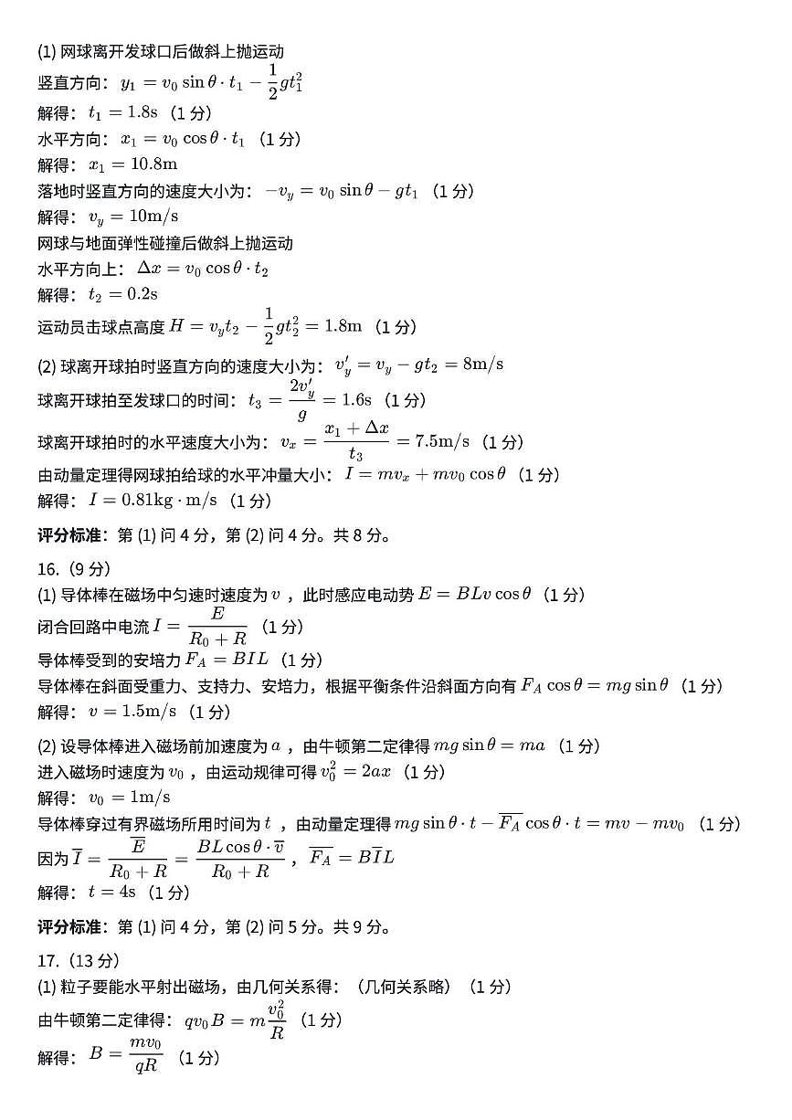 山东青岛2026届高三上学期1月期末调研物理试卷答案第2页