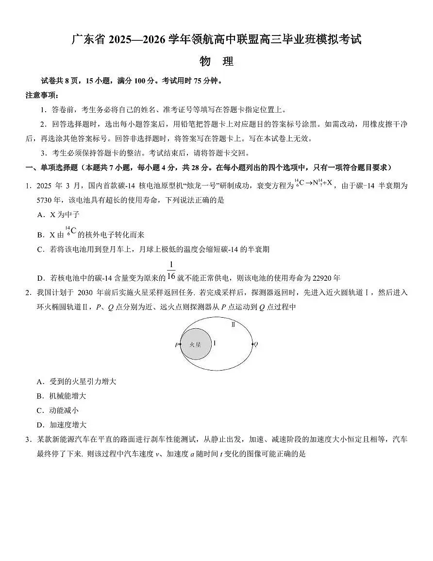 广东领航高中联盟2026届高三上学期12月联考物理试题+答案第1页