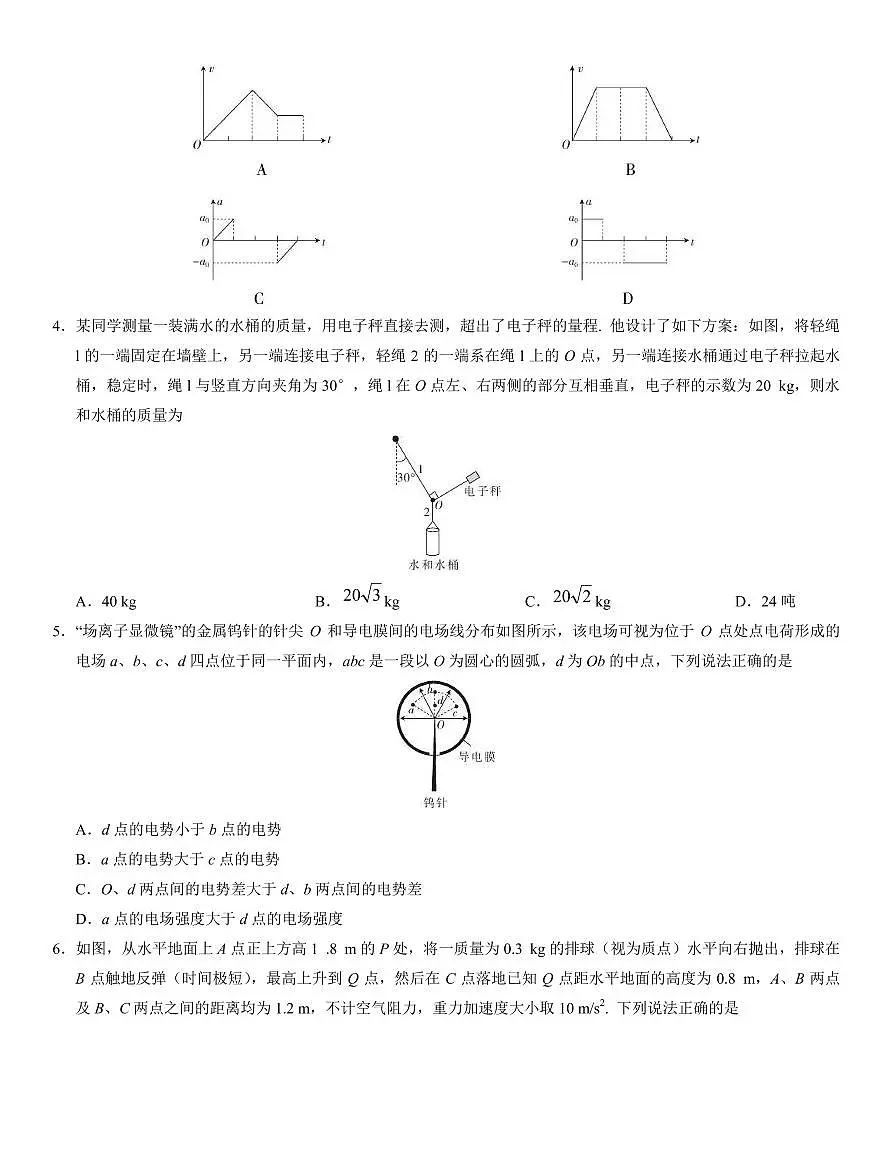 广东领航高中联盟2026届高三上学期12月联考物理试题+答案第2页