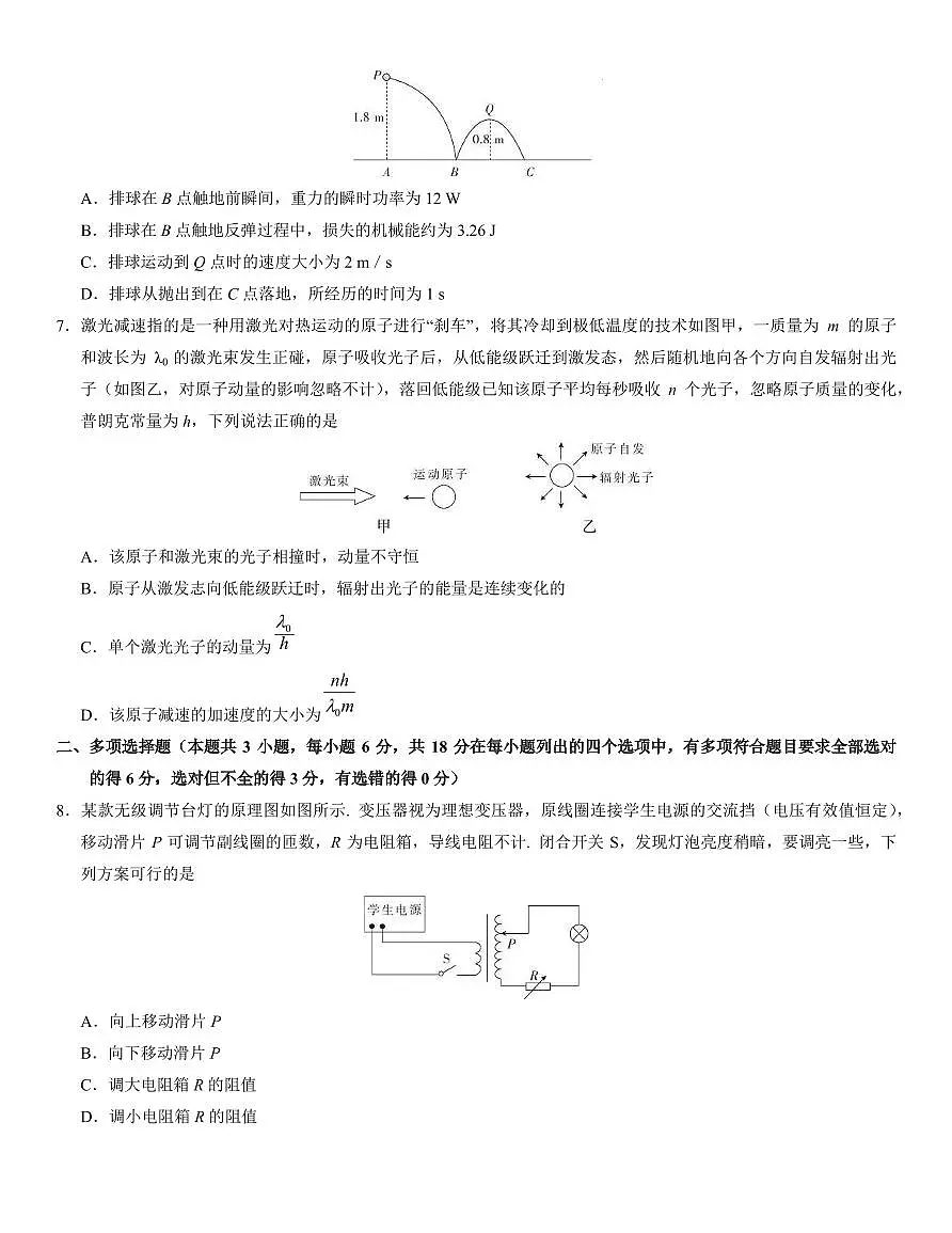 广东领航高中联盟2026届高三上学期12月联考物理试题+答案第3页