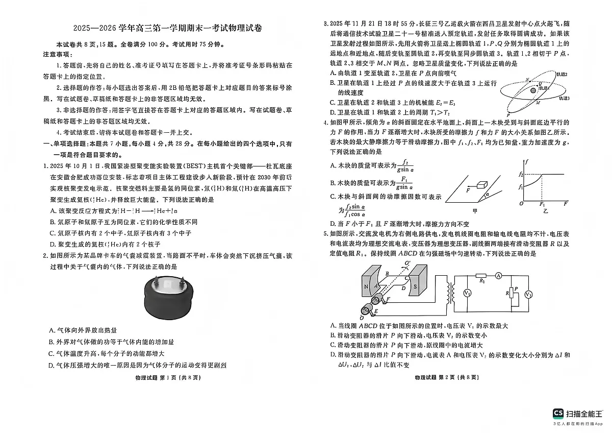 物理-河北省衡水金卷先享题2025-2026学年高三第一学期期末一试卷及答案第1页