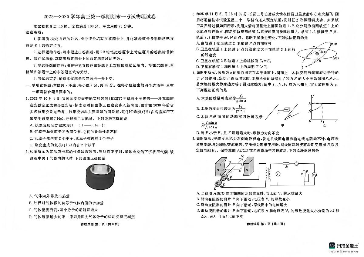 物理-河北省衡水金卷先享题2025-2026学年高三第一学期期末一试卷及答案第1页
