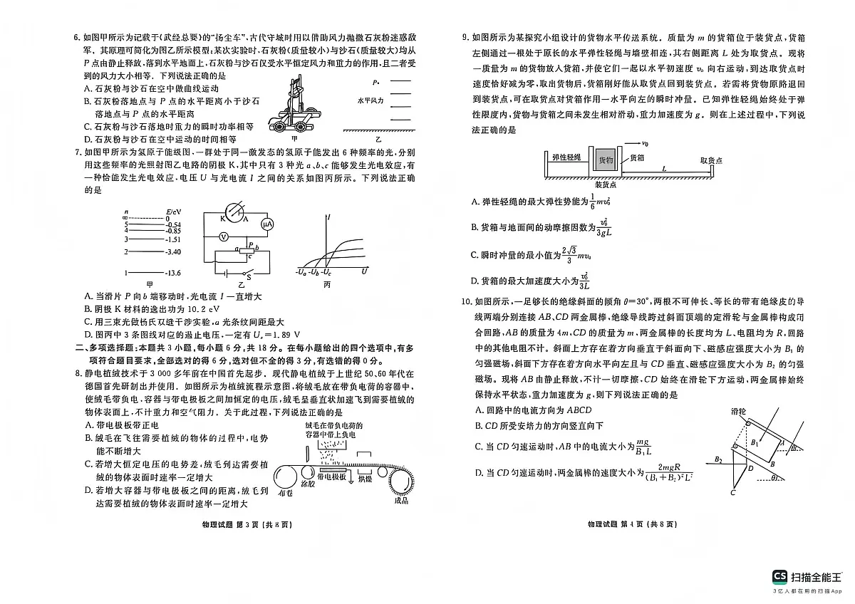 物理-河北省衡水金卷先享题2025-2026学年高三第一学期期末一试卷及答案第2页