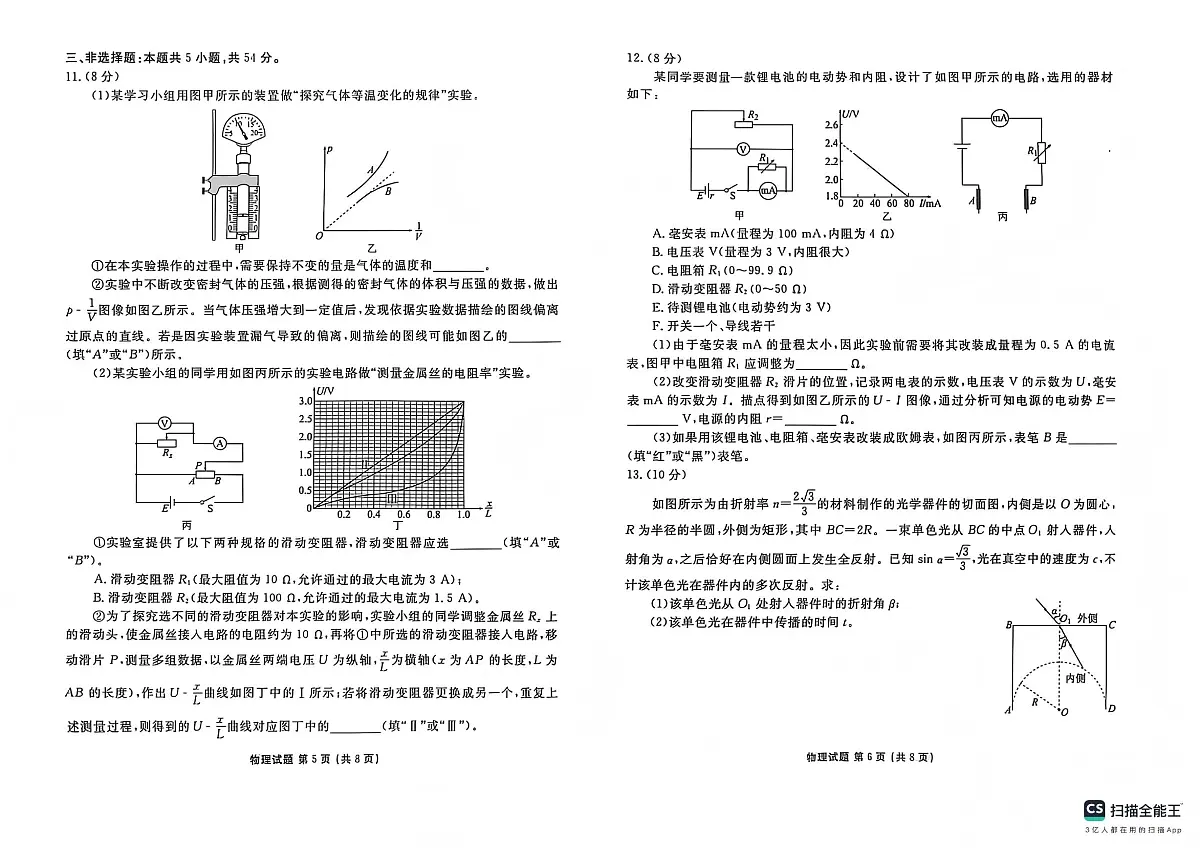 物理-河北省衡水金卷先享题2025-2026学年高三第一学期期末一试卷及答案第3页