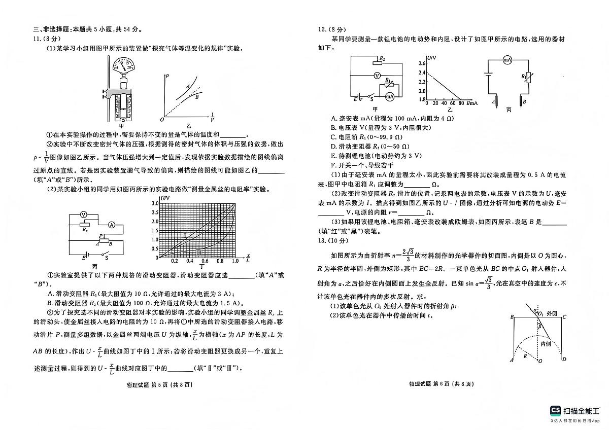 物理-河北省衡水金卷先享题2025-2026学年高三第一学期期末一试卷及答案第3页