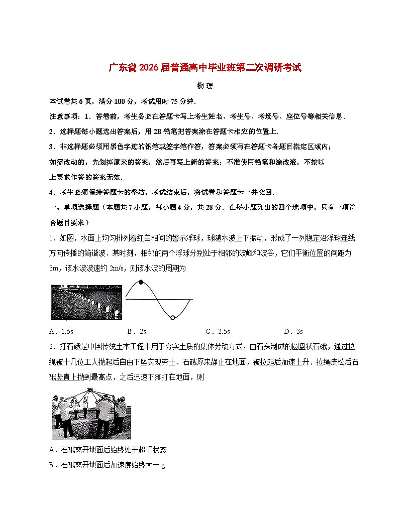 广东省光大联考2025_2026学年高三上学期12月月考物理试题 [含答案]第1页