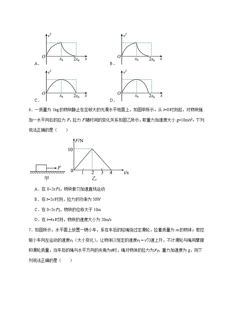 广东省广州市2026届高三上学期12月调研测试物理冲刺练习卷8（含答案）第3页