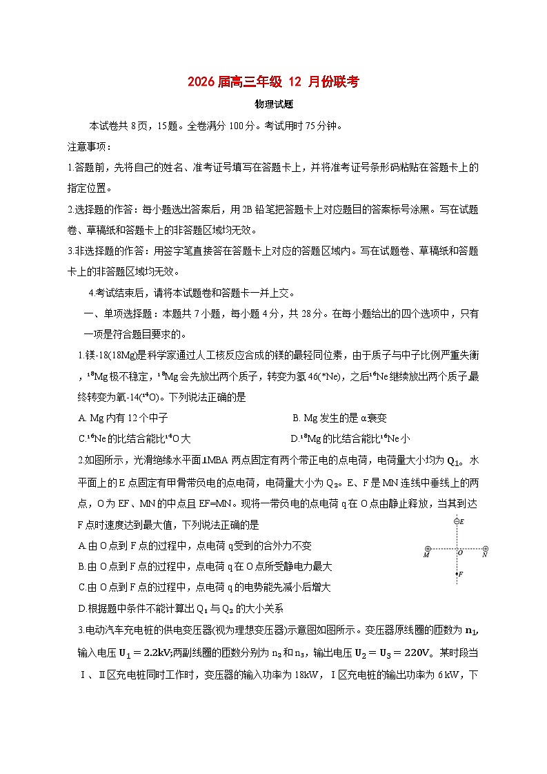 广东省衡水金卷2025-2026年高三上12月份联考物理试题 [含答案]第1页