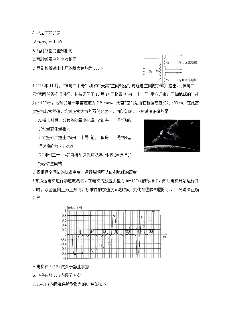 广东省衡水金卷2025-2026年高三上12月份联考物理试题 [含答案]第2页