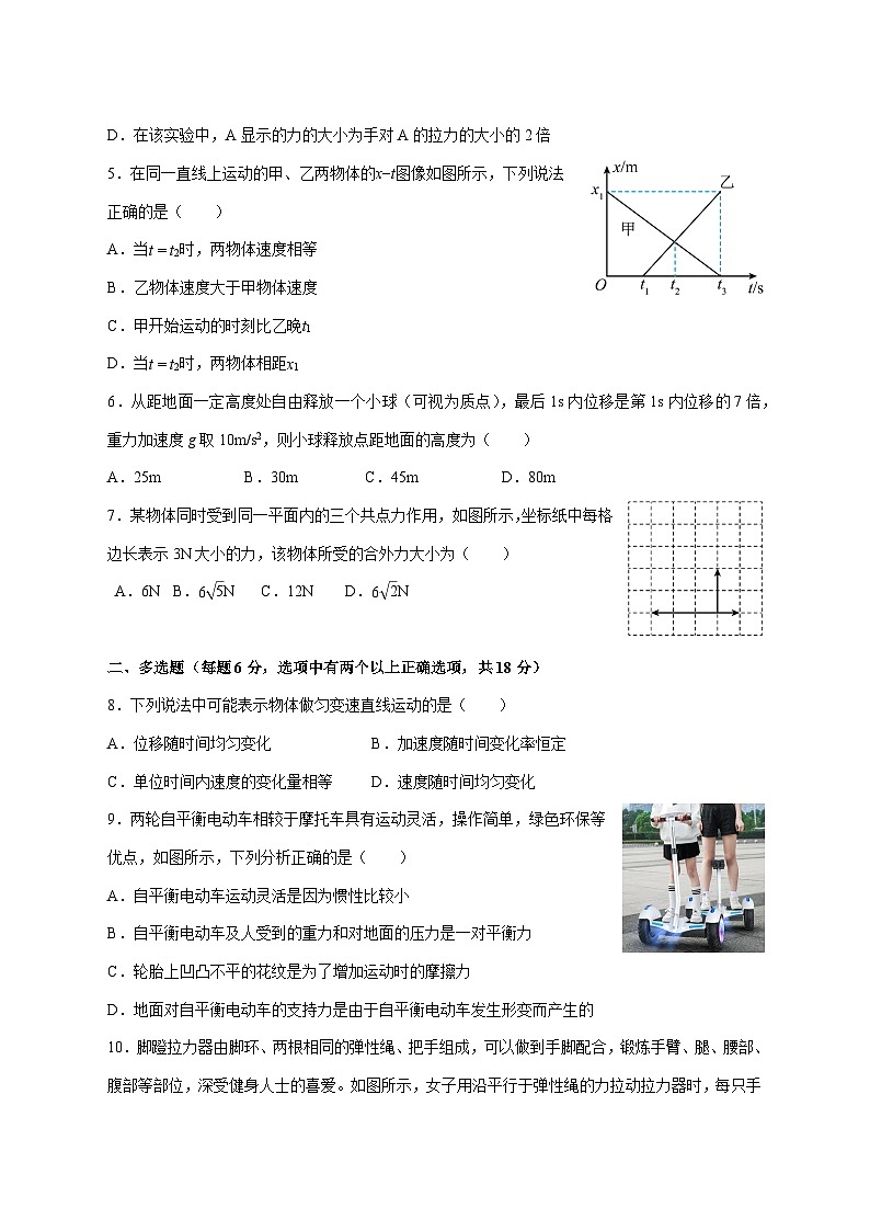 广东省江门市培英高级中学2025_2026学年高一上学期期中考试物理试题 [含答案]第2页