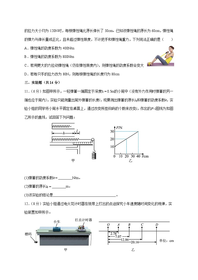 广东省江门市培英高级中学2025_2026学年高一上学期期中考试物理试题 [含答案]第3页